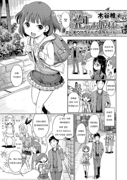 Awa no Ohime-sama # 4 Mayuka-chan to Tengai Date