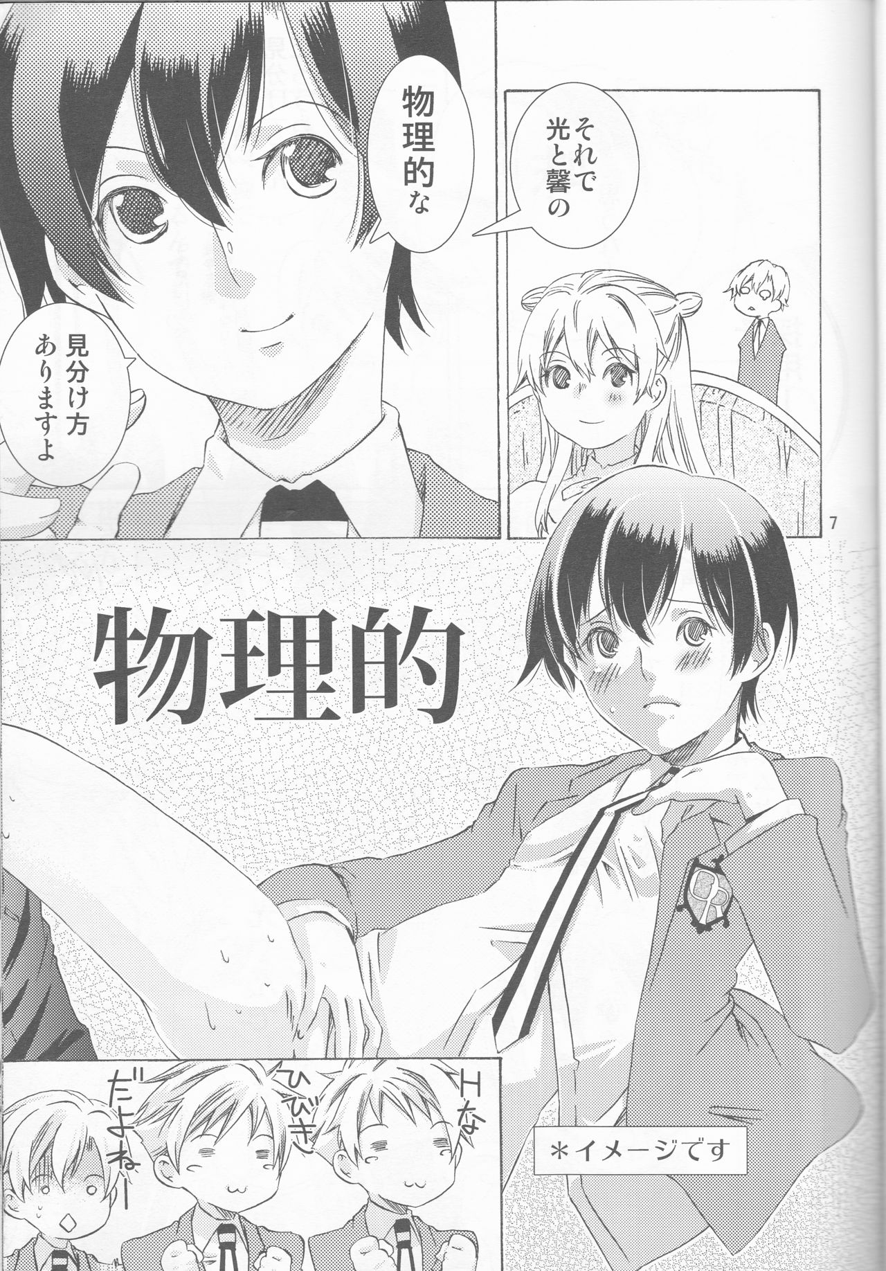 Hito de Mousou Suru no Iikagen ni Yamete Kudasai! page 7 full