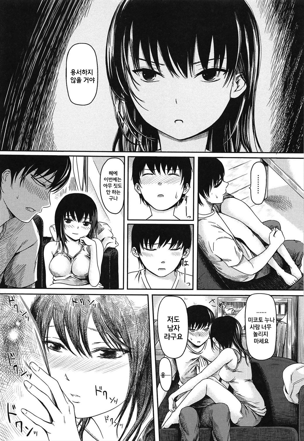 Aniyome | 형수 page 5 full