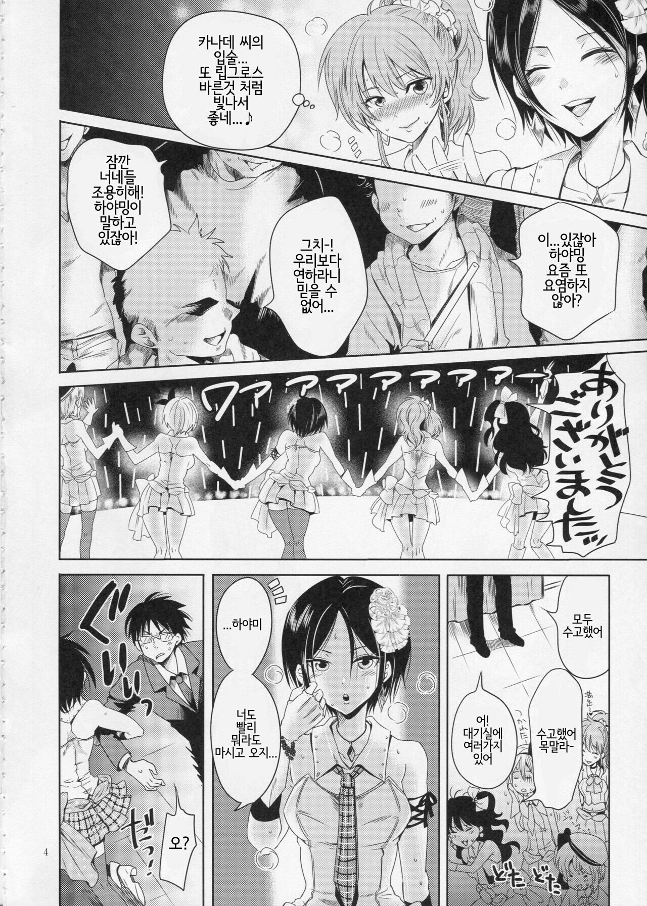Deep Kiss Junky page 3 full