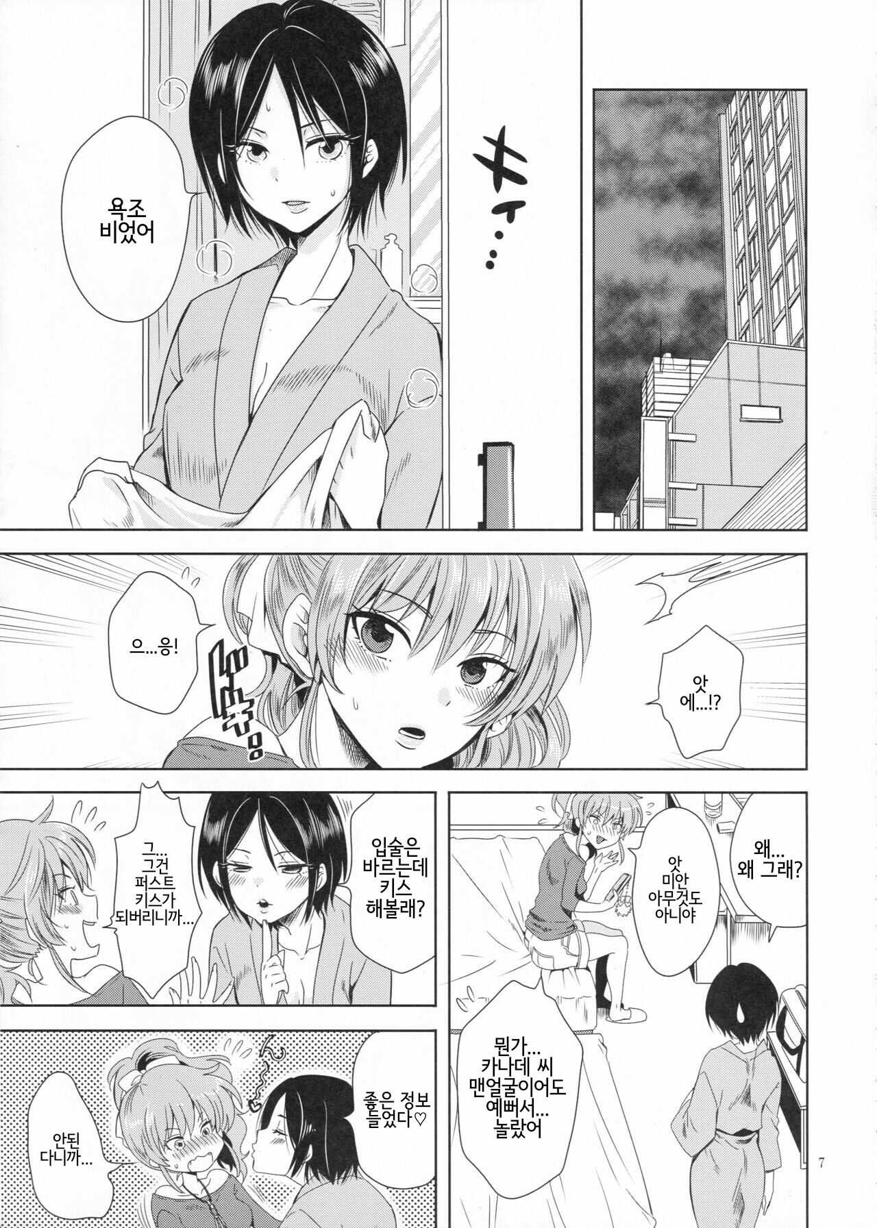 Deep Kiss Junky page 6 full
