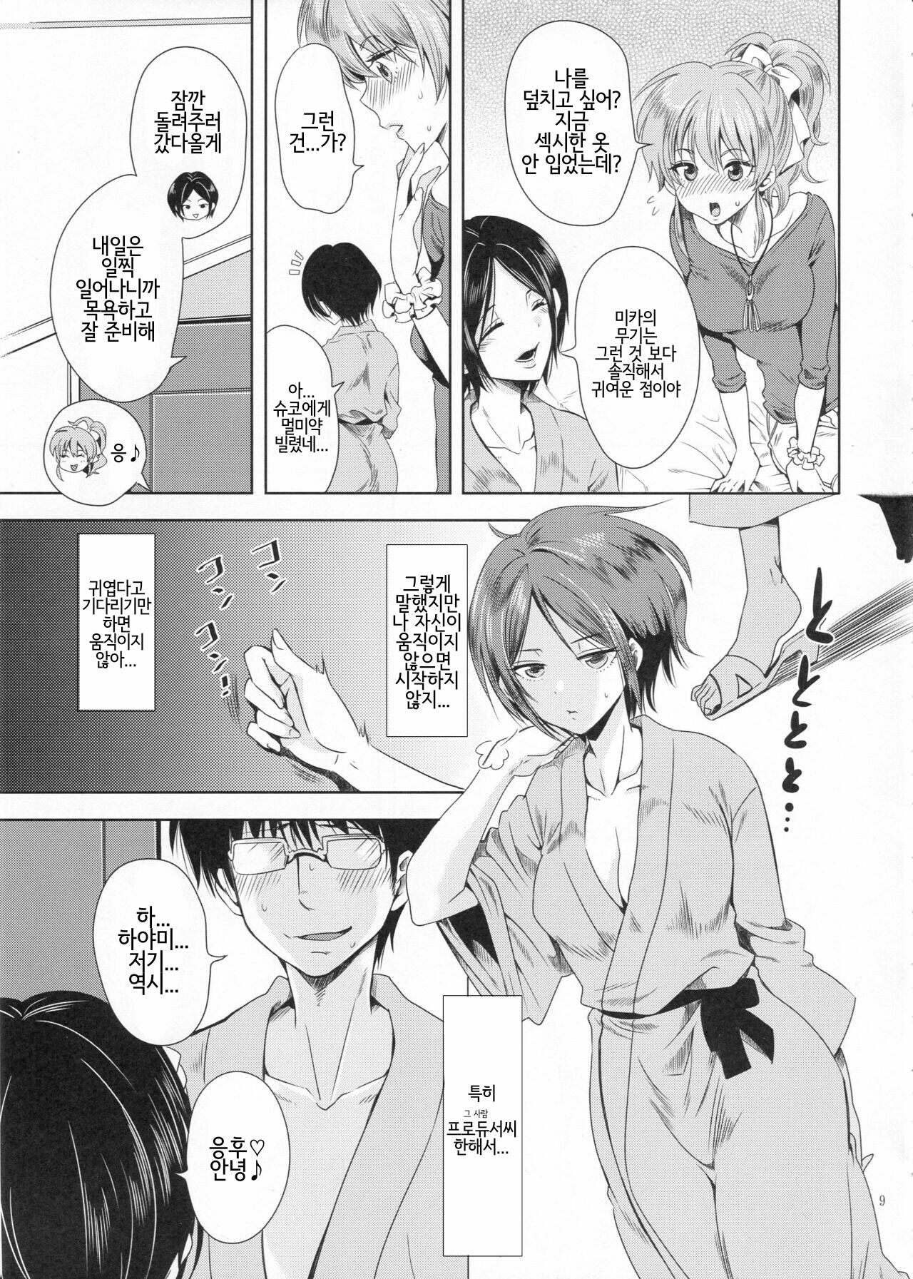 Deep Kiss Junky page 8 full