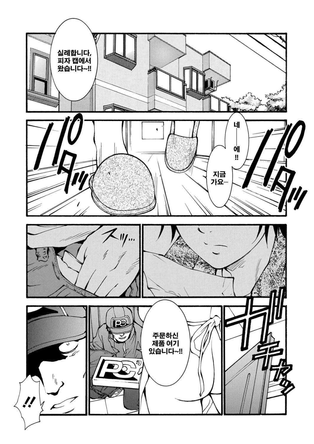 Boshi Waigyaku Rinne | 모자외학윤회 page 1 full