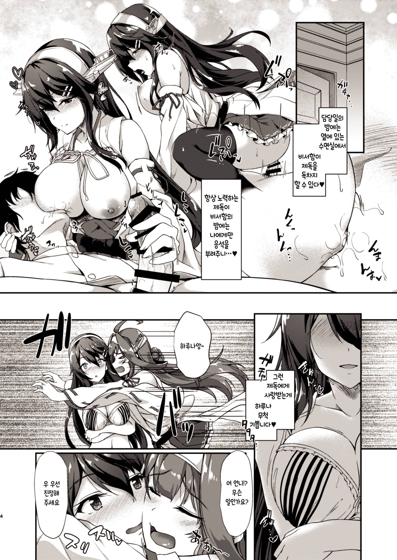 KonHaru Sandwich page 3 full