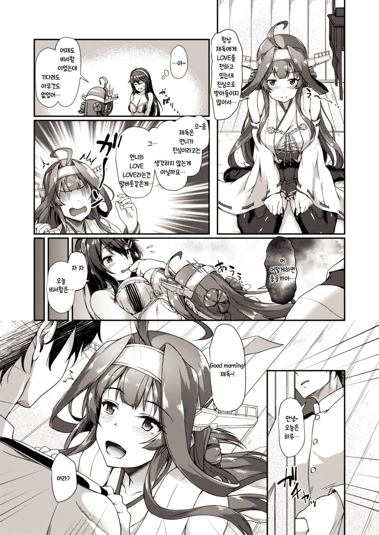 KonHaru Sandwich page 4 full