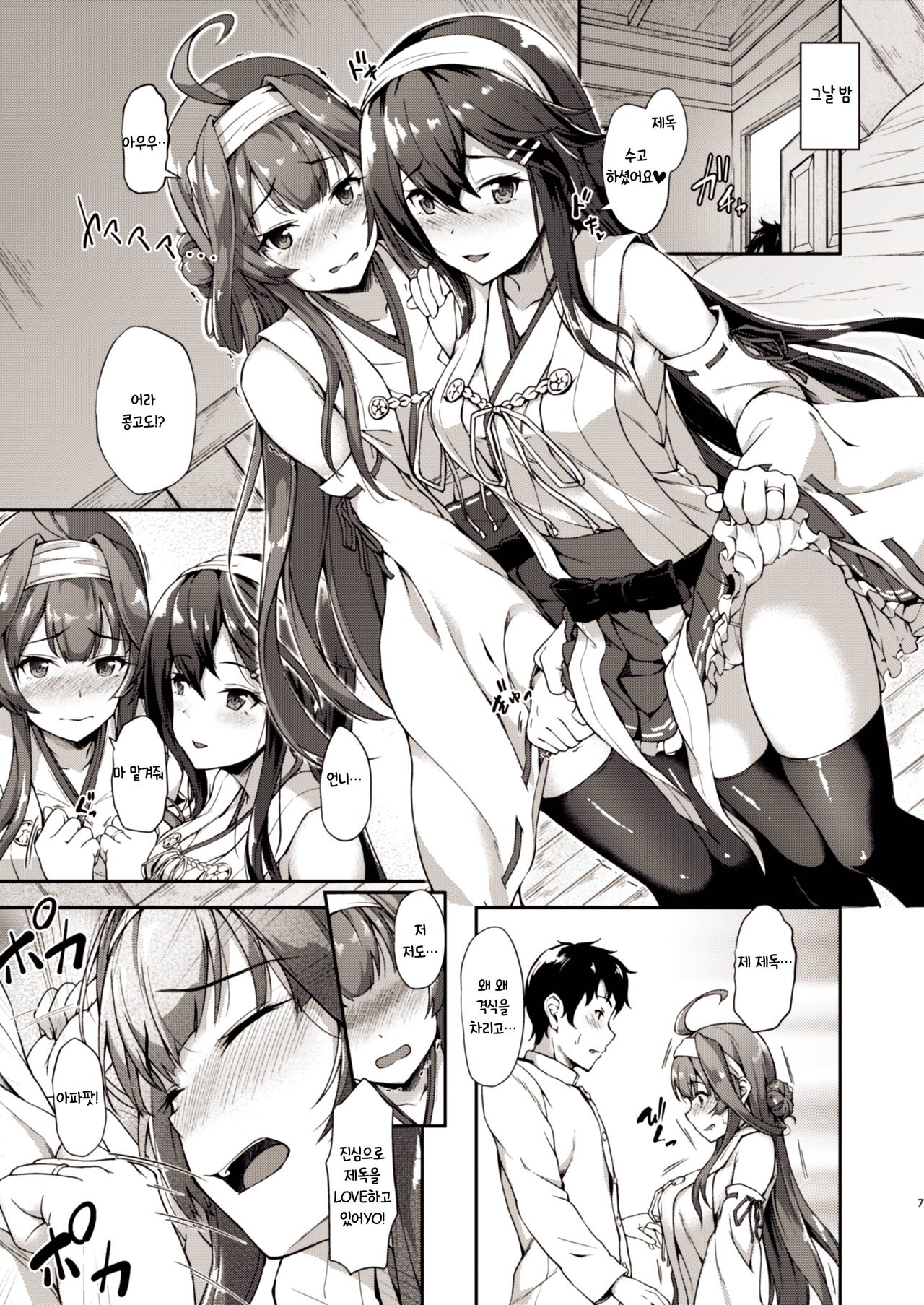 KonHaru Sandwich page 6 full