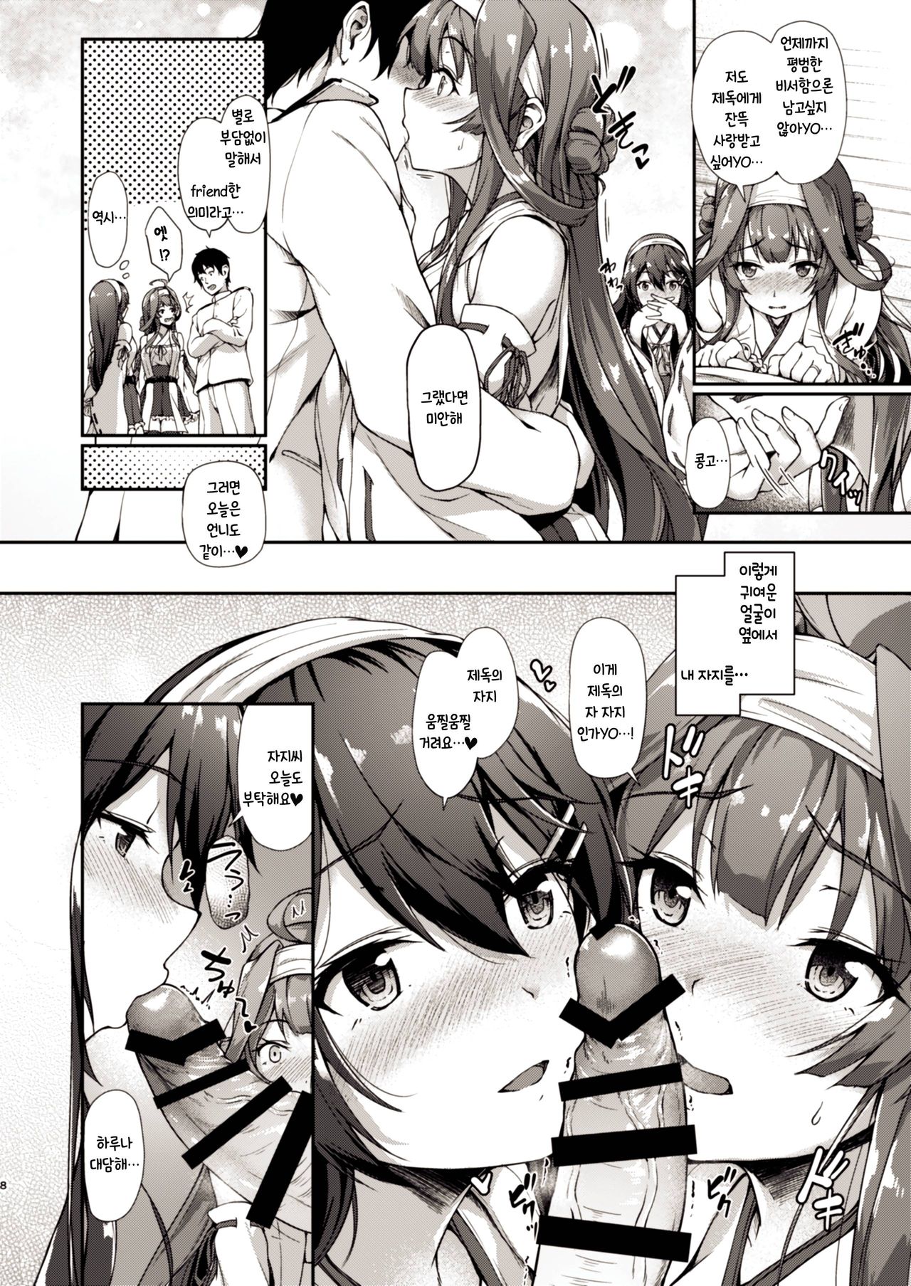 KonHaru Sandwich page 7 full
