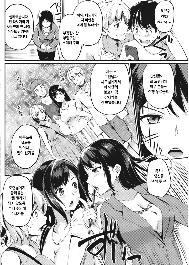 Kahogo na Kaede-san page 4 full