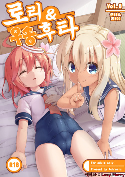 Loli & Futa Vol. 8 | 로리&후타 Vol. 8