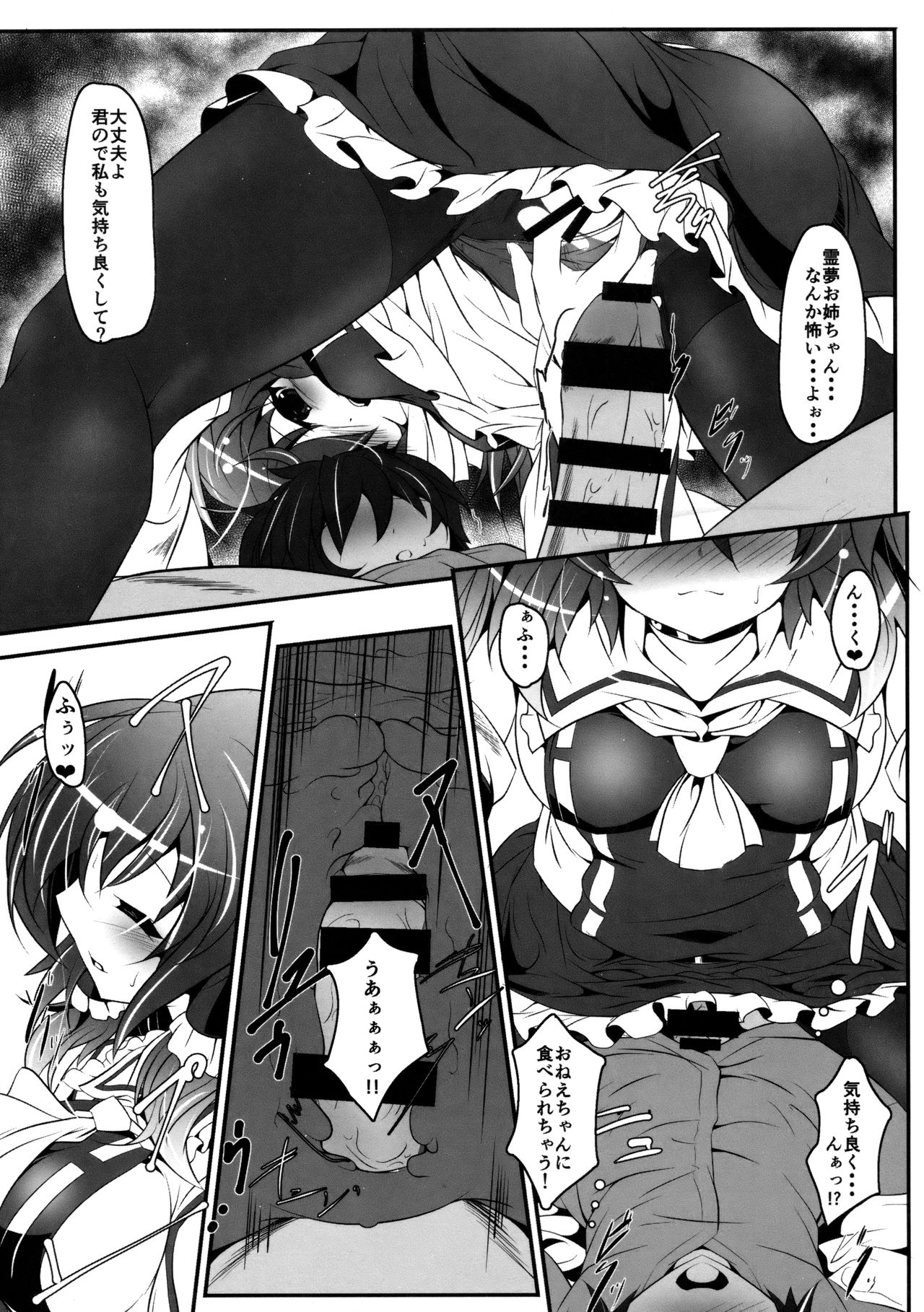 Kuromu Reimu page 10 full