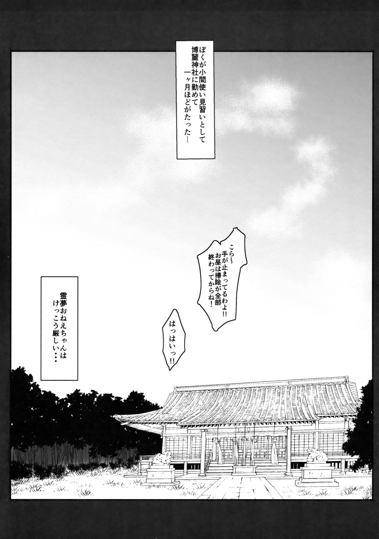 Kuromu Reimu page 2 full
