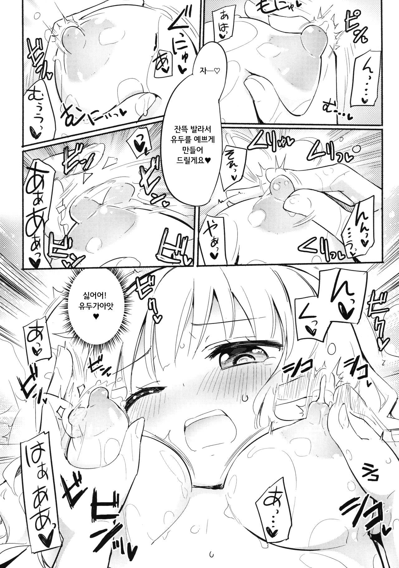 Dokidoki★Girls Esthe | 두근두근★걸즈에스테 page 8 full