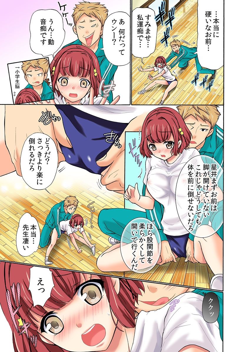 Zetsurin Taiiku Kyoushi ~Bloomer! Sukumizu! Hame Houdai!!~ page 7 full