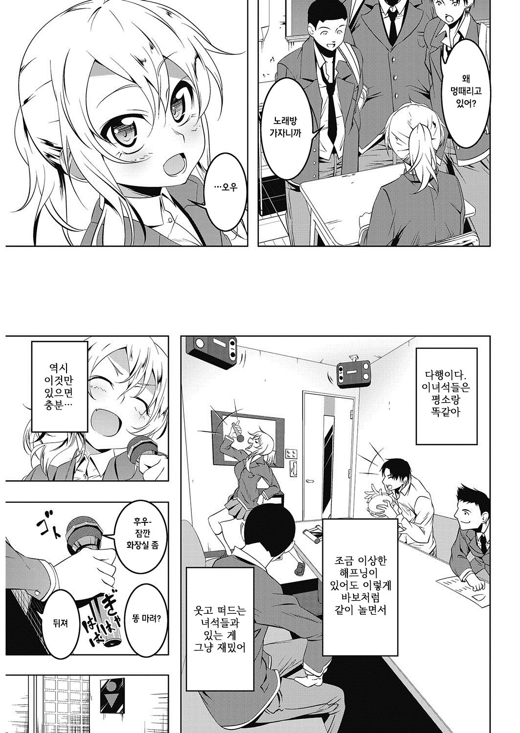 Girl to ♀ page 7 full