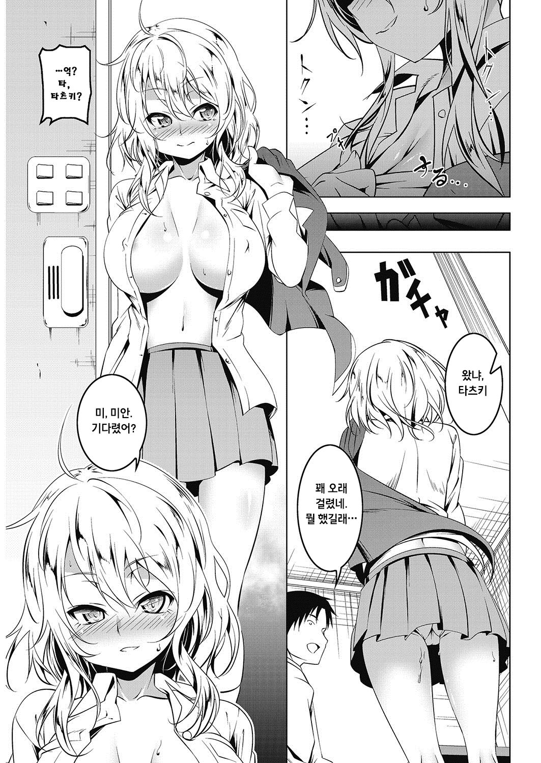 Girl to ♀ page 9 full