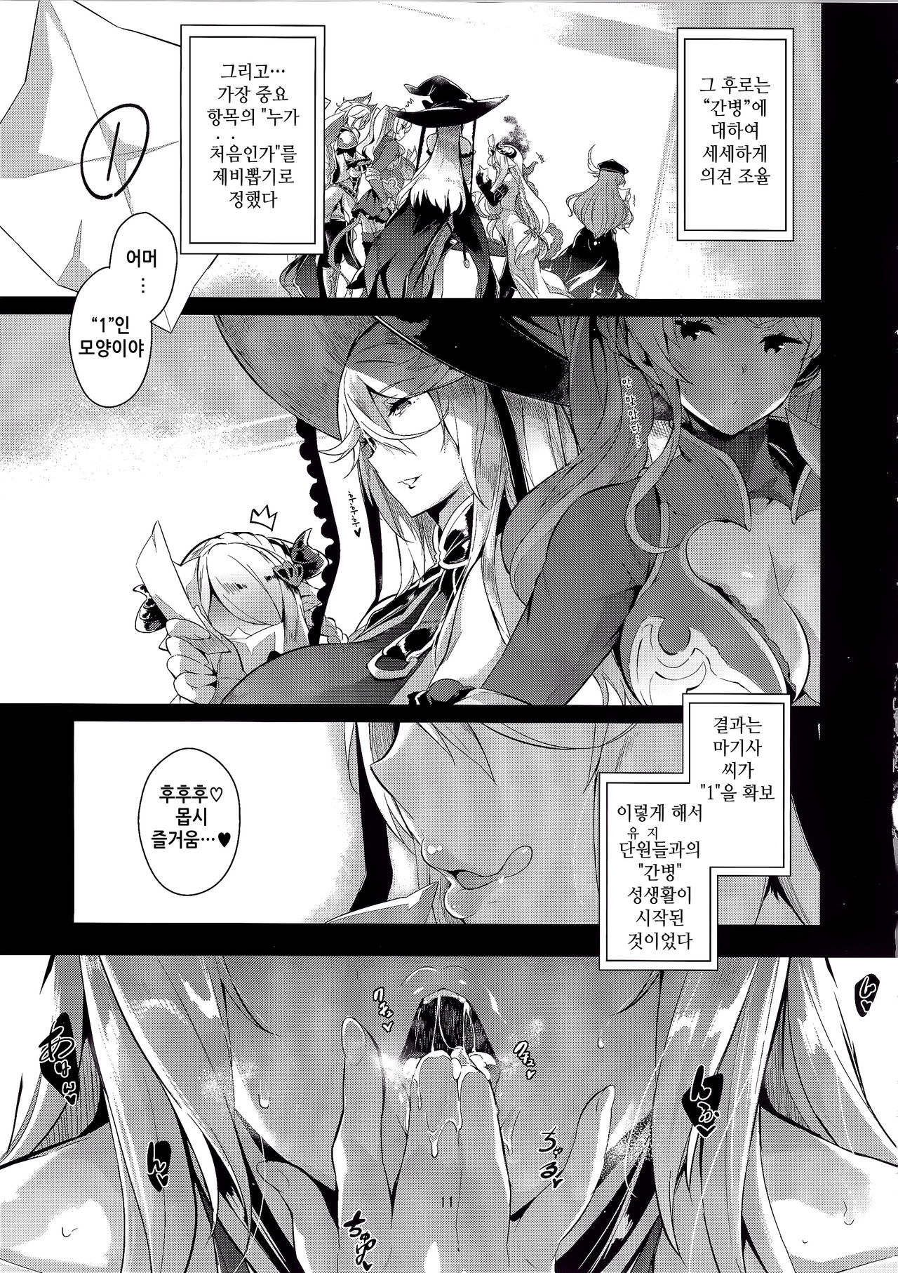 Gran Nyuu Fantasy Magisa Hen | Gran 젖 Nyuu Fantasy 마기사편 page 10 full