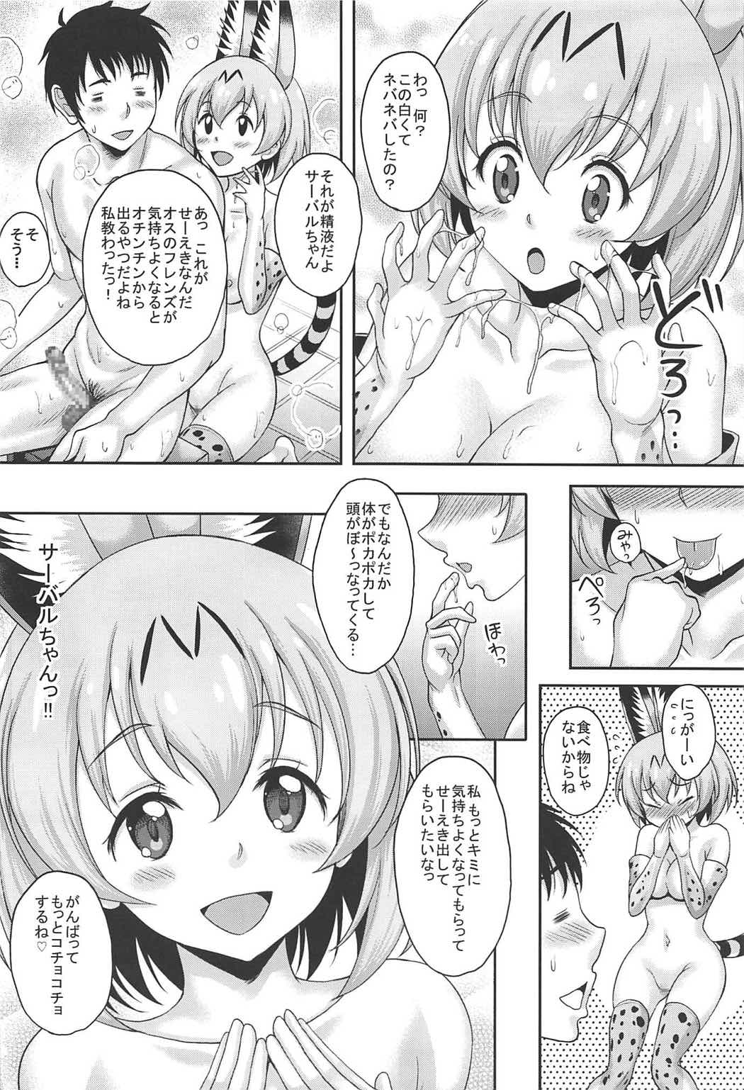 Friends ga Iru Fuuzoku ga Arutte Hontou desu ka? Sugoi! Kimi wa Koubi ga Tokui na Friends Nanda ne! Hen page 5 full