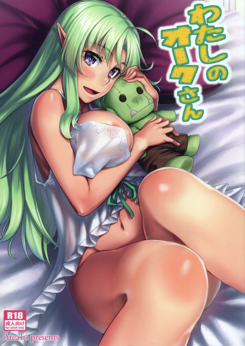 Watashi no Orc-san page 1 full