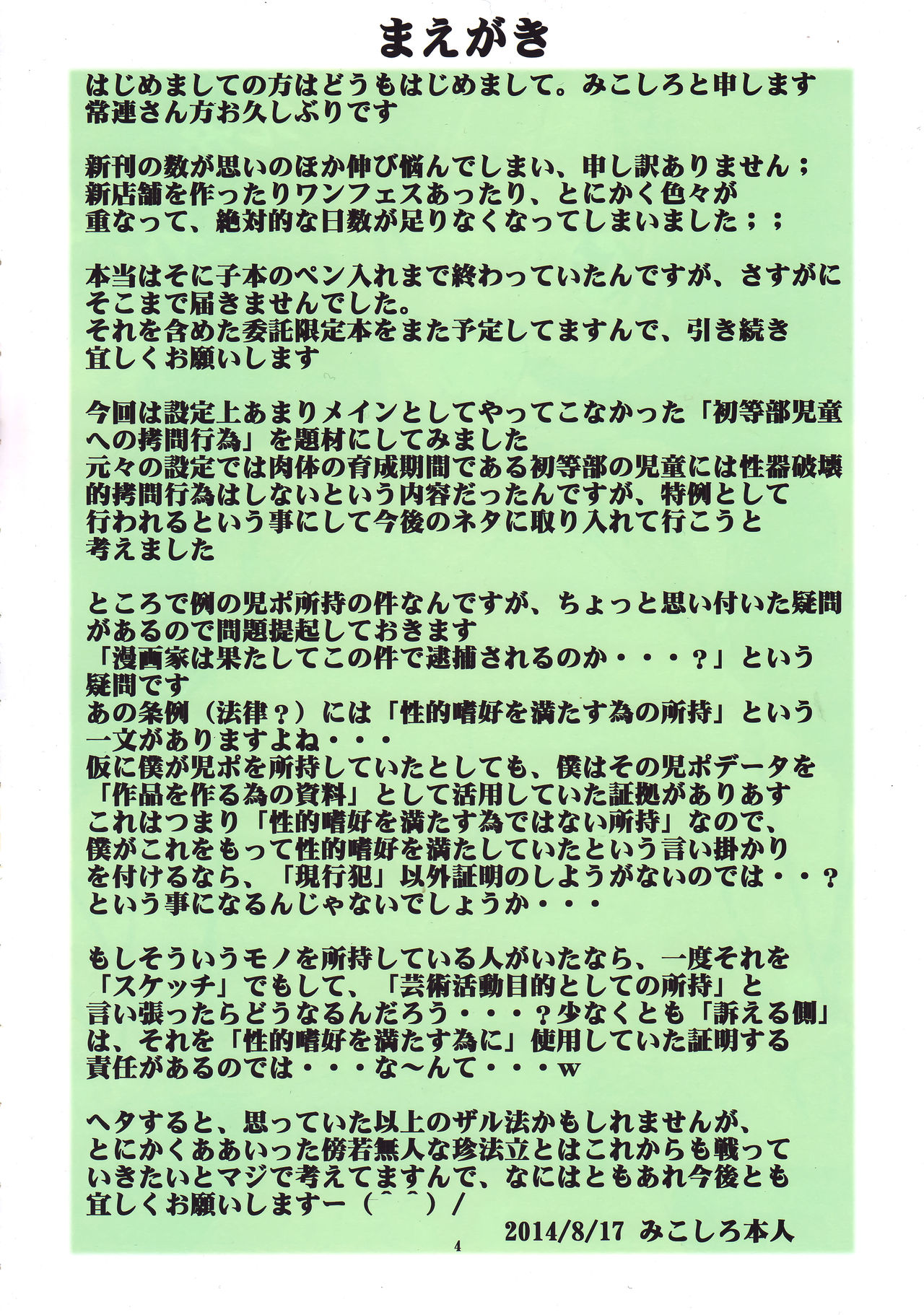 St. Margareta Gakuen COLORFUL! Vol. 20 | 성마르가레타학원 COLORFUL! Vol. 20 page 4 full