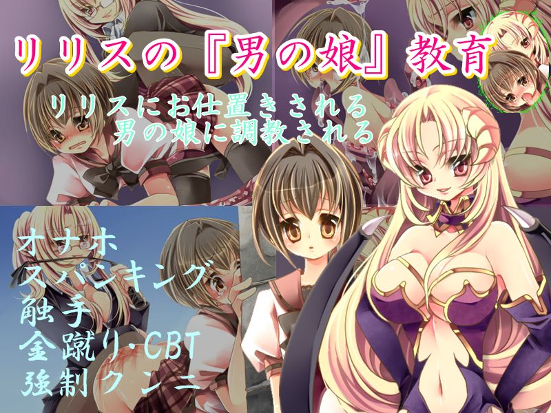 Lilith no "Otokonoko" Kyouiku page 1 full