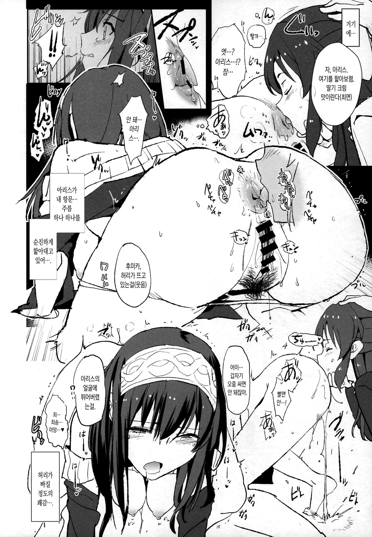 Sagisawa Fumika no Saimin Dosukebe Settai Party with Tachibana Arisu to Nitta Minami + Omake Paper page 9 full