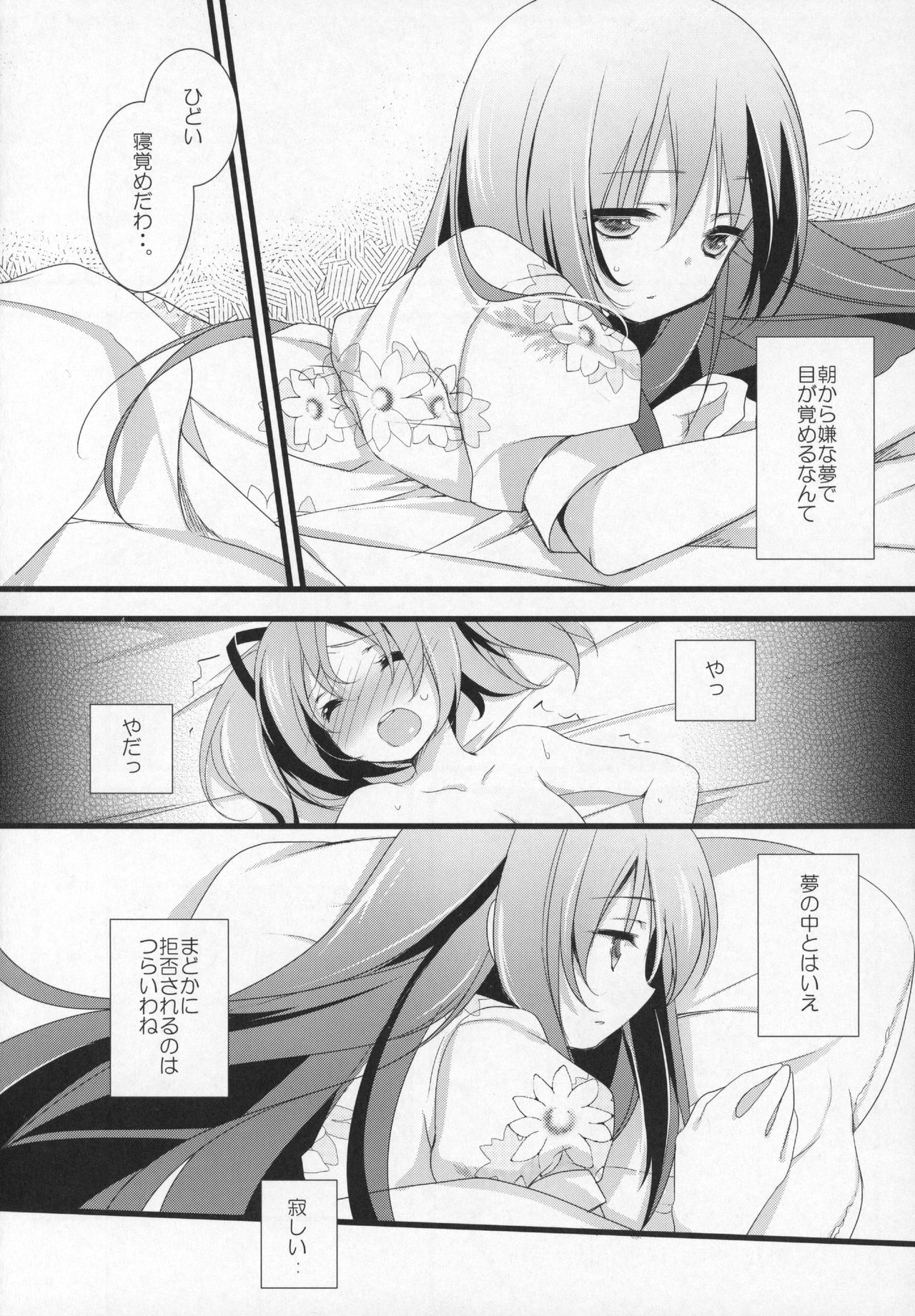 Gyutto Soushuuhen +3 page 9 full