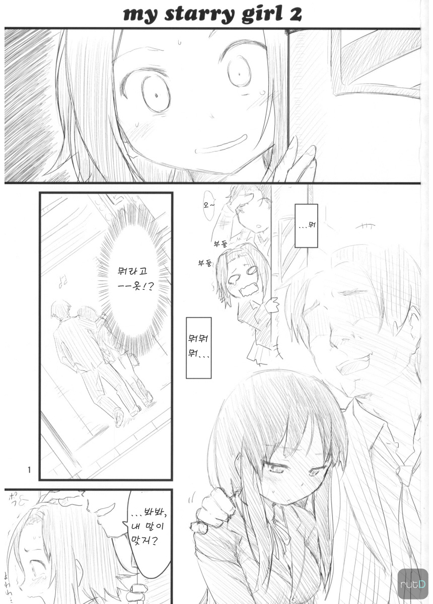 MY STARRY GIRL 2 page 2 full