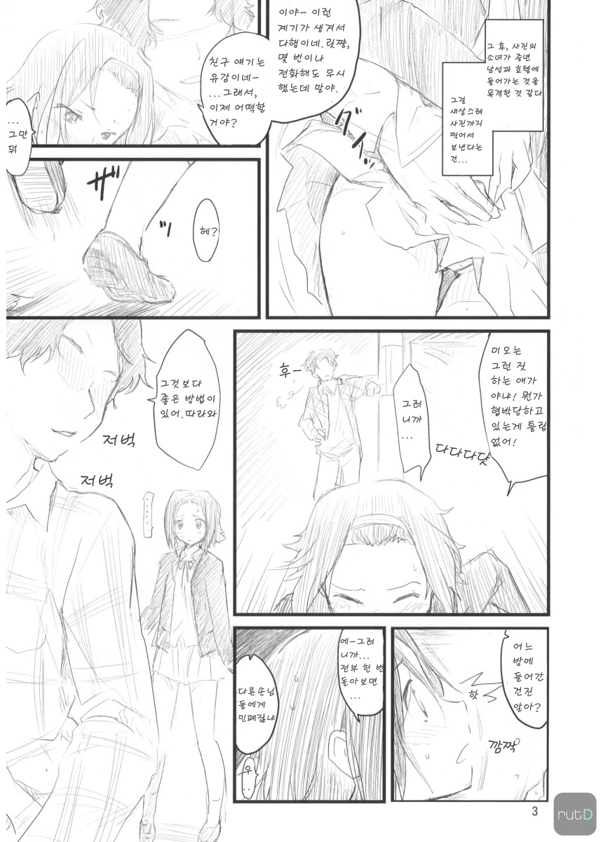MY STARRY GIRL 2 page 4 full