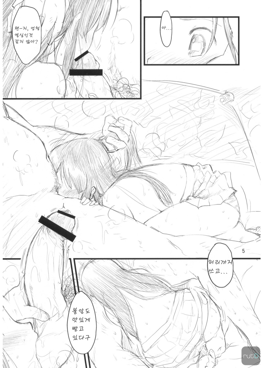 MY STARRY GIRL 2 page 6 full