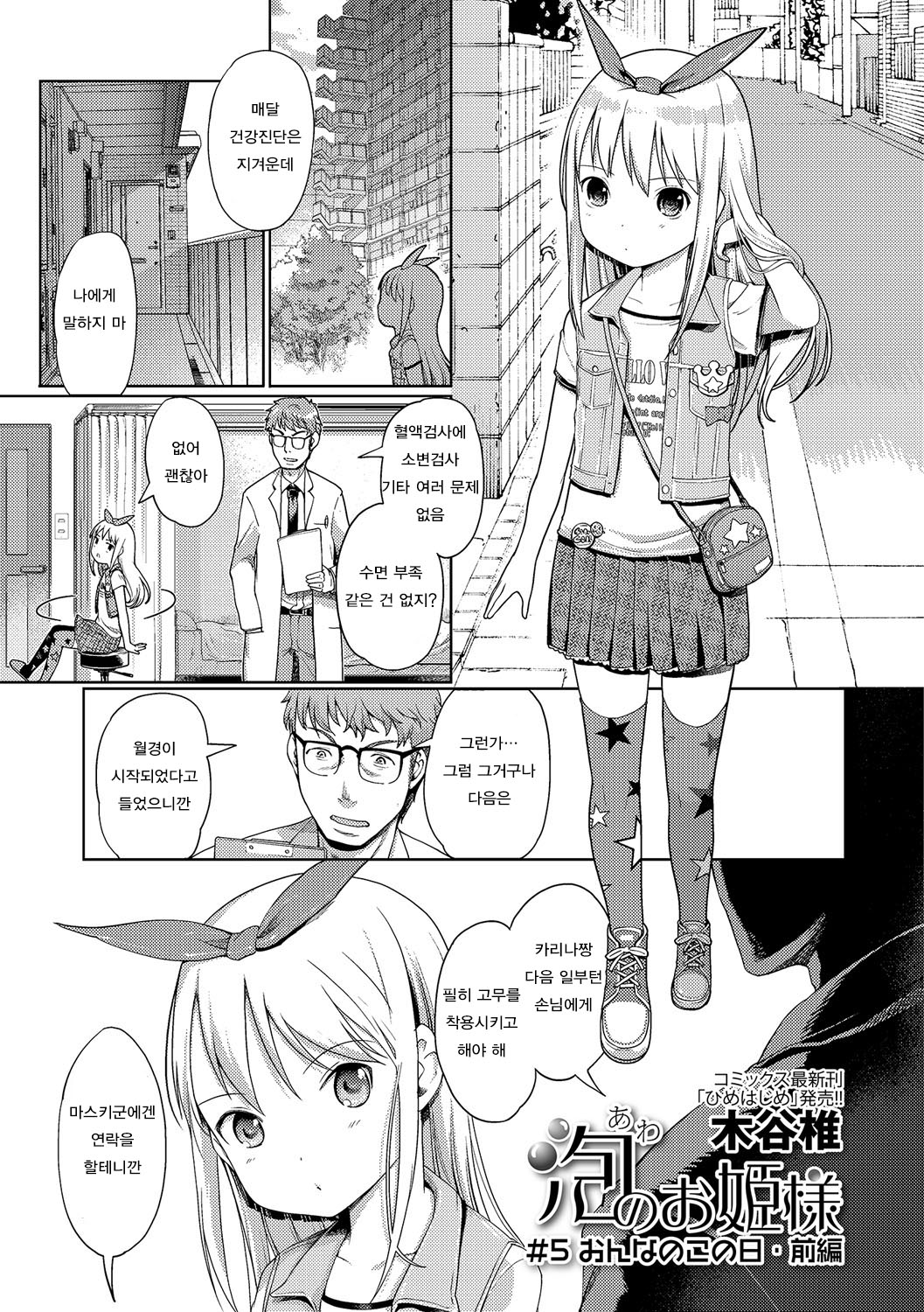 Awa no Ohime-sama # 5 Onnanoko no Hi Zenpen page 1 full