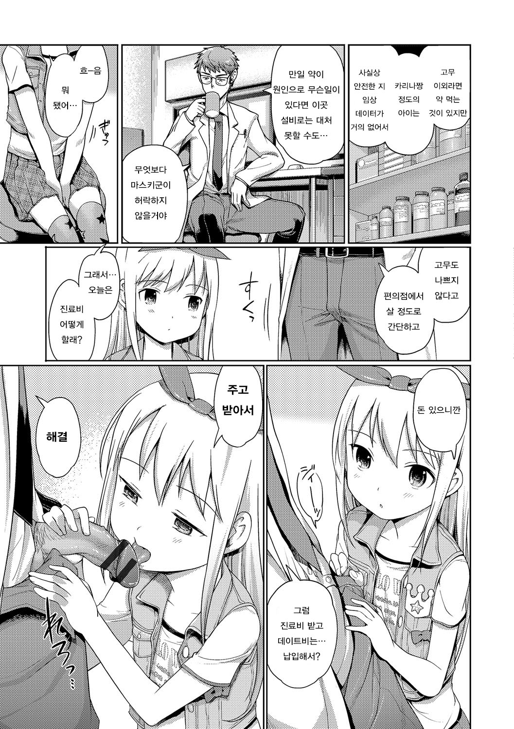 Awa no Ohime-sama # 5 Onnanoko no Hi Zenpen page 3 full