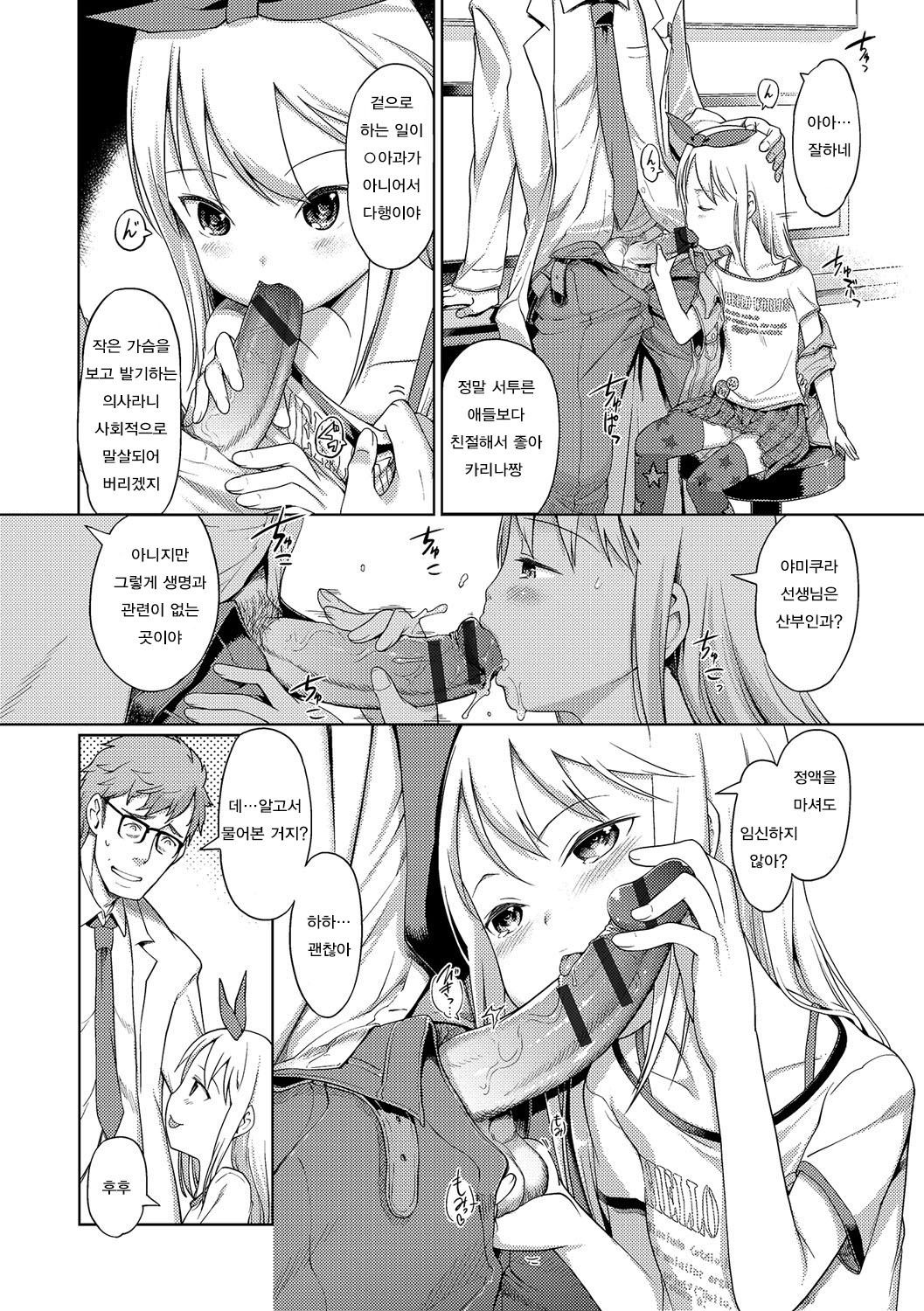 Awa no Ohime-sama # 5 Onnanoko no Hi Zenpen page 4 full