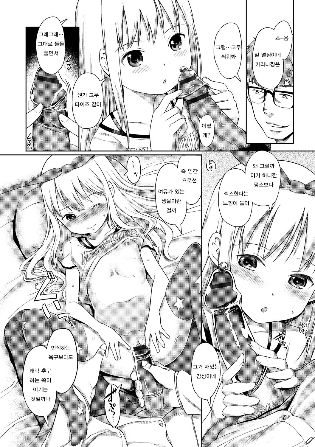 Awa no Ohime-sama # 5 Onnanoko no Hi Zenpen page 6 full