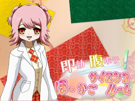 Sokkou Harabote! Houkago Science Room page 1 full