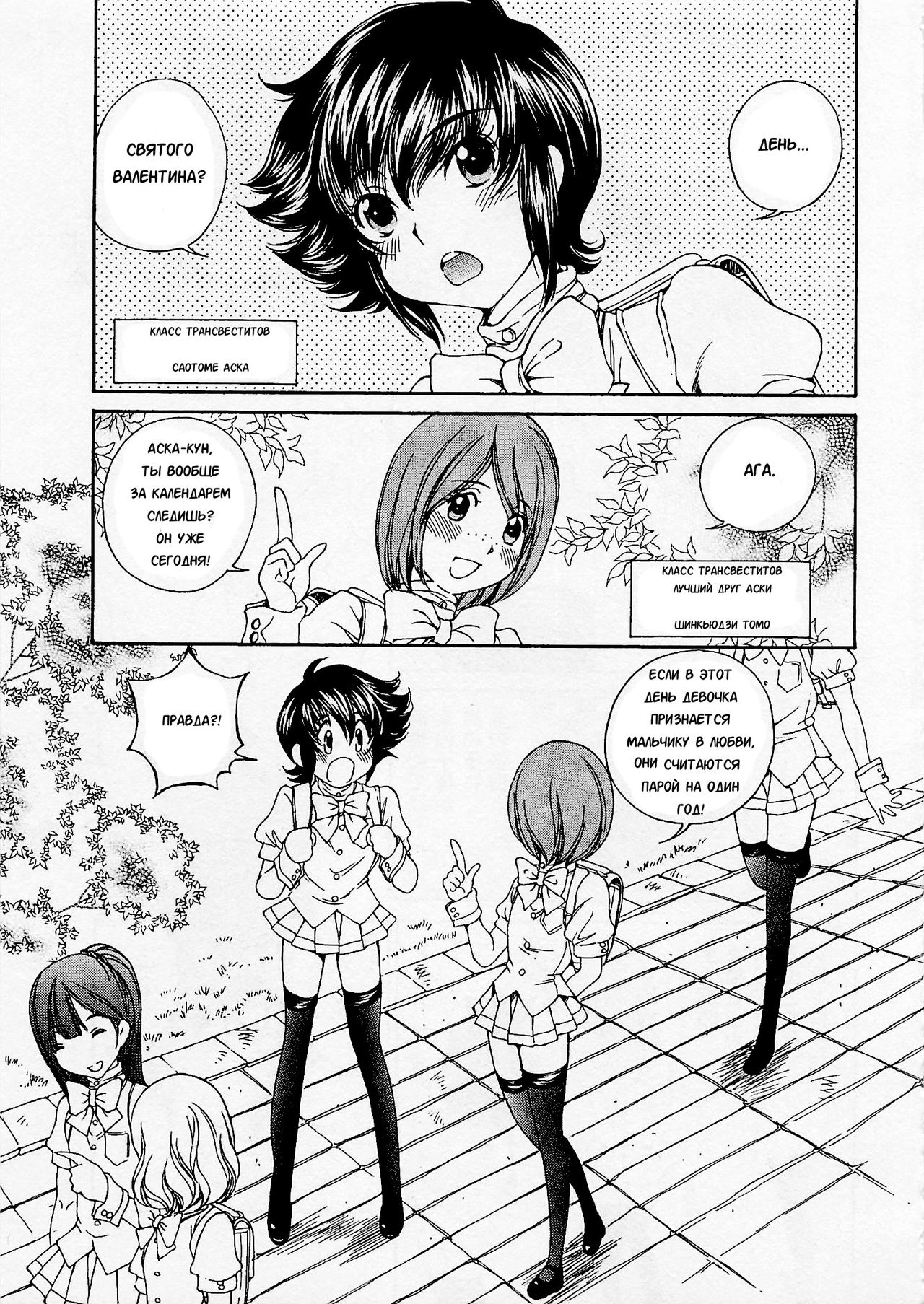 Josou Shijo 1 Ch. 6 page 1 full