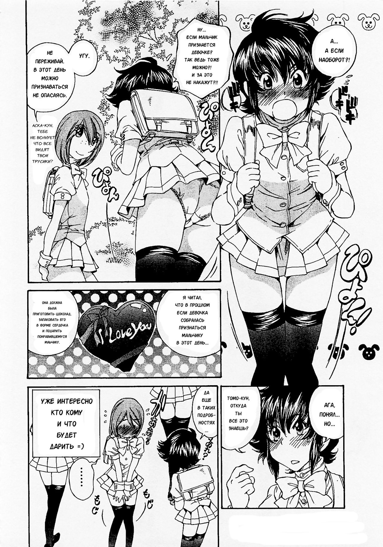 Josou Shijo 1 Ch. 6 page 2 full