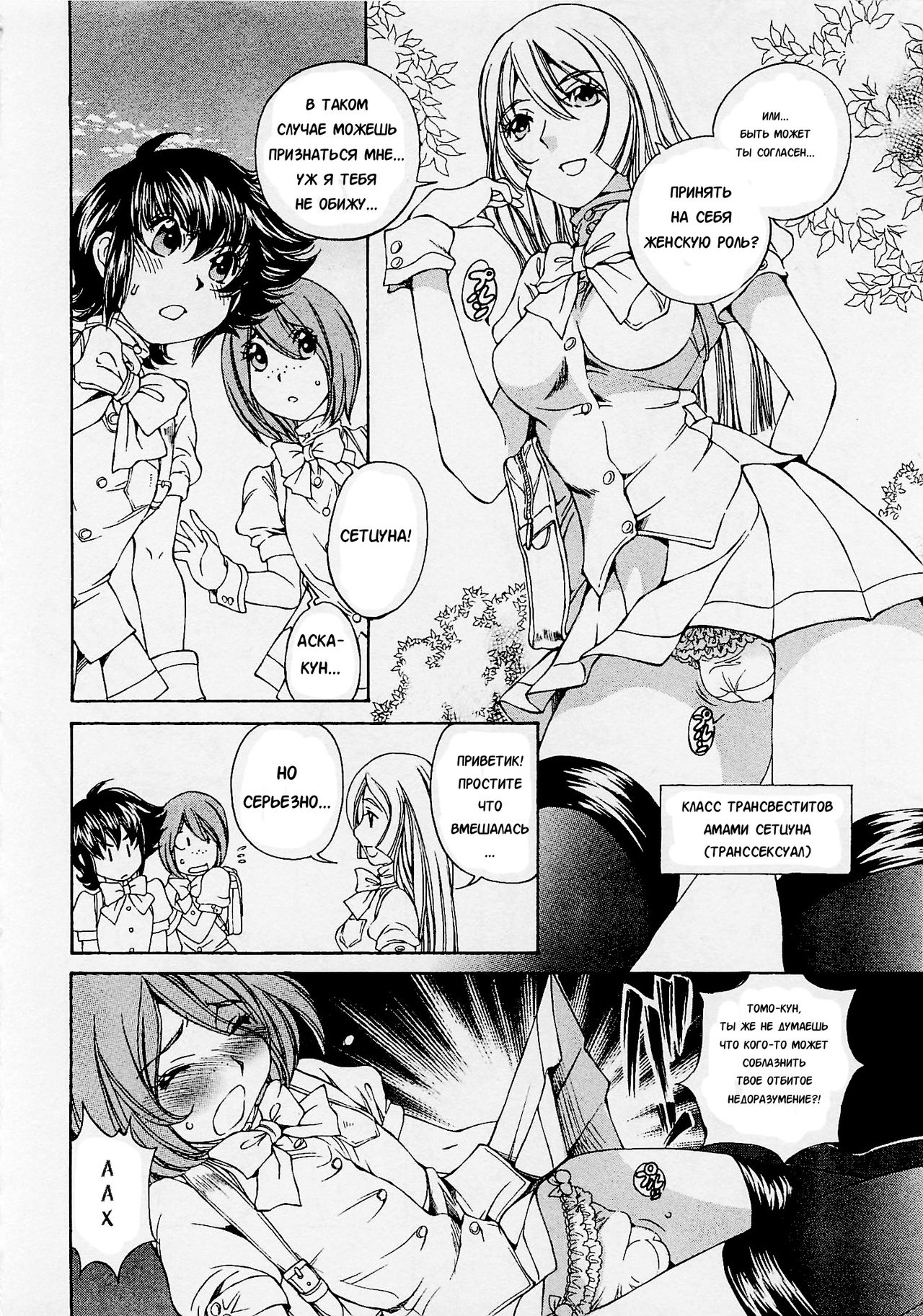 Josou Shijo 1 Ch. 6 page 6 full