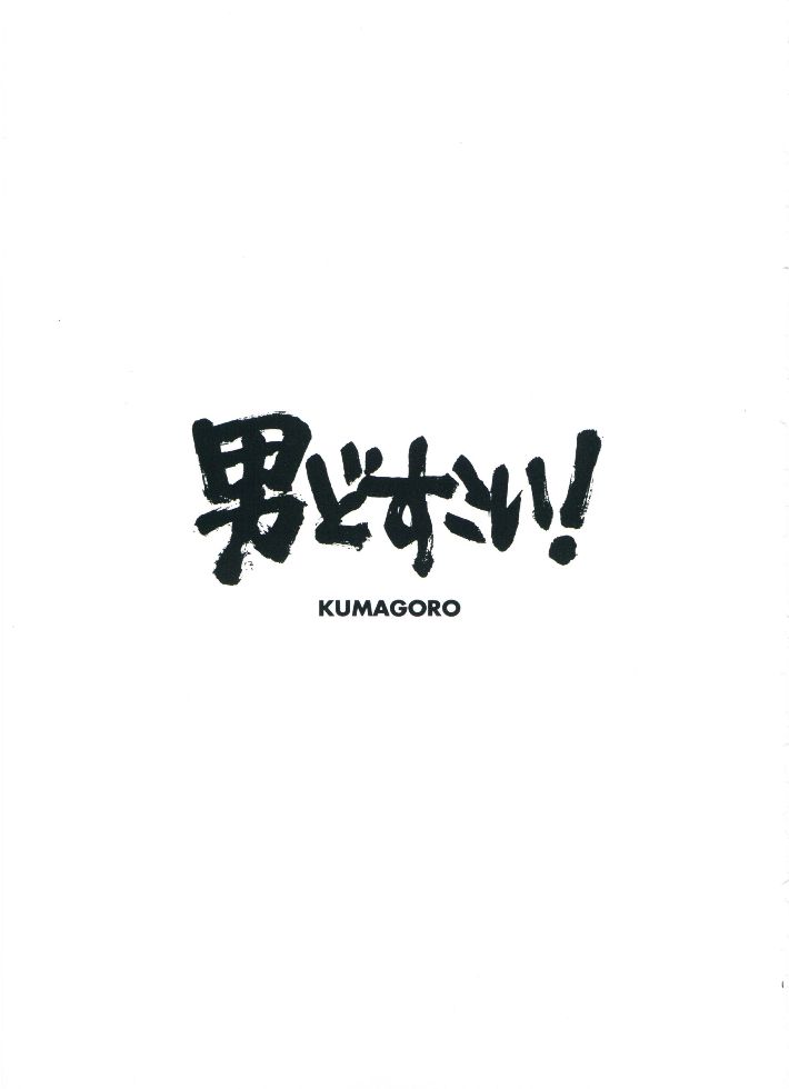 otoko-dosukoi 2 page 3 full