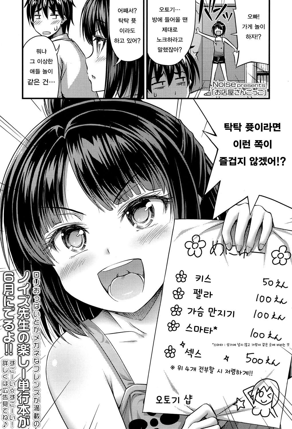 Omiseya-san Gokko | 가게 놀이 page 1 full