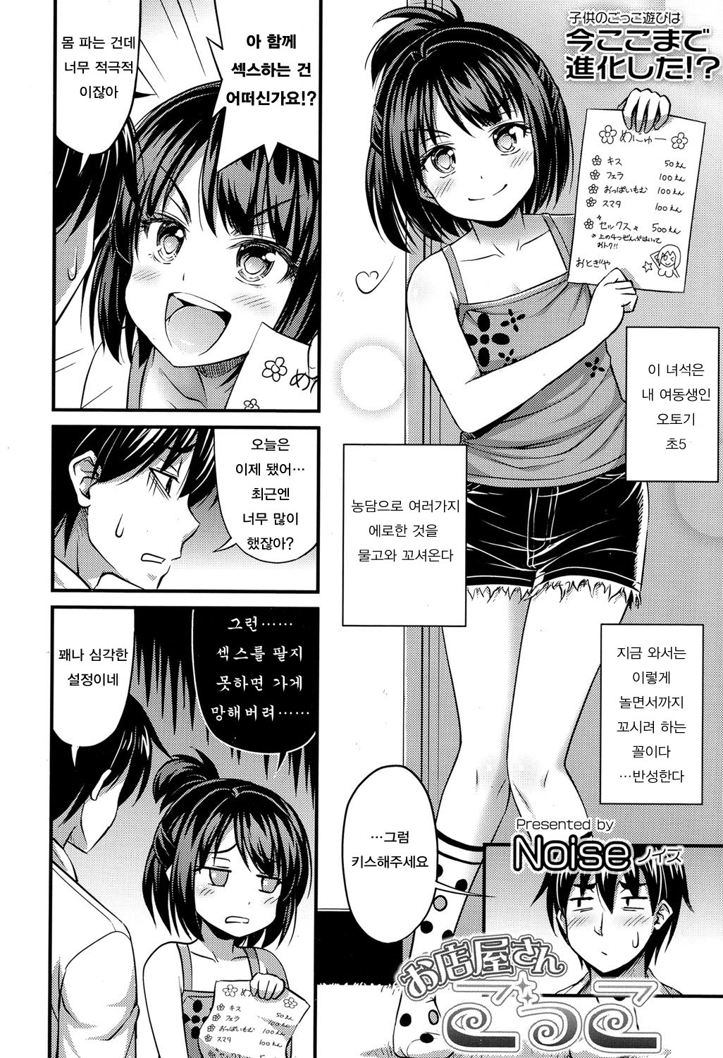Omiseya-san Gokko | 가게 놀이 page 2 full
