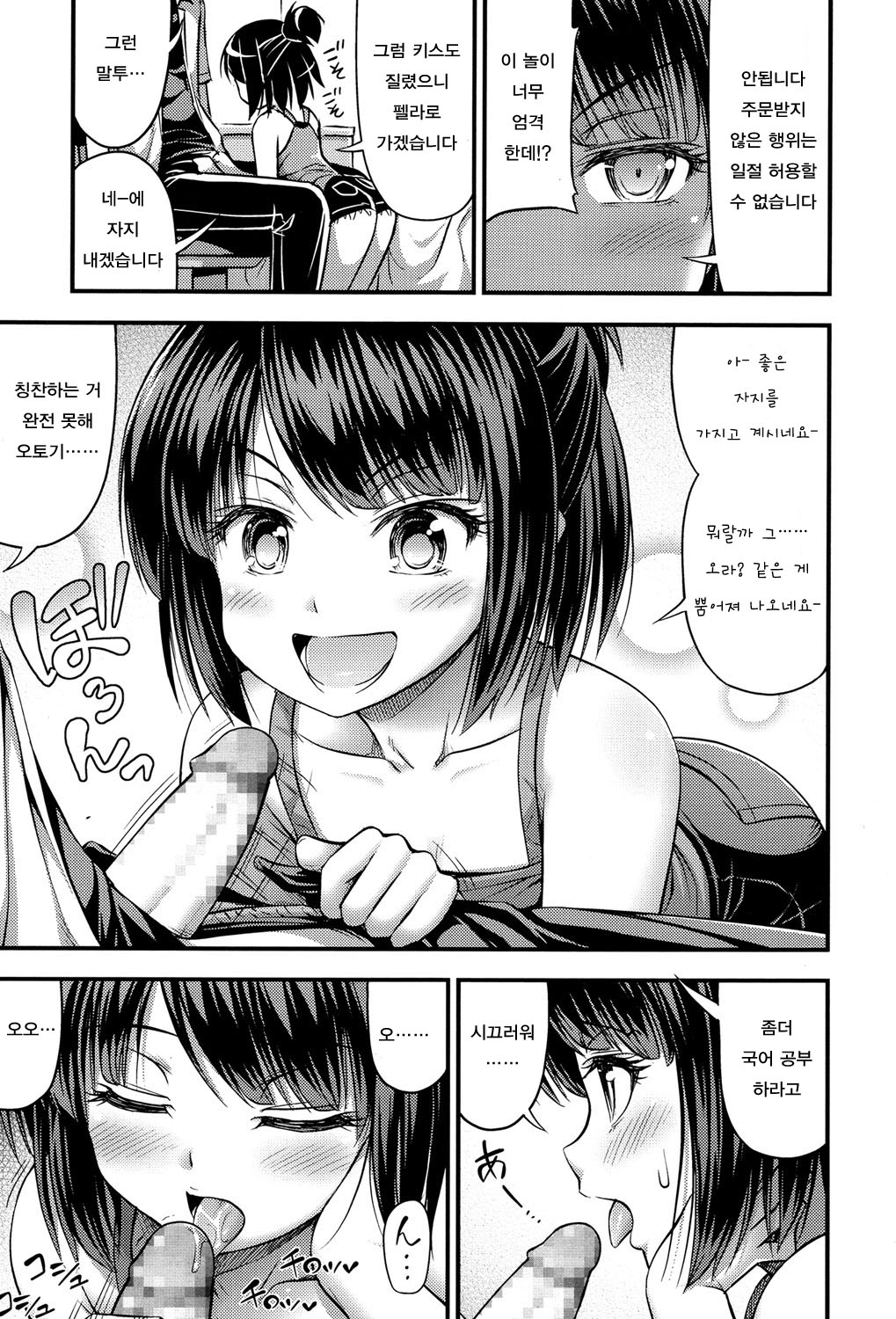 Omiseya-san Gokko | 가게 놀이 page 5 full
