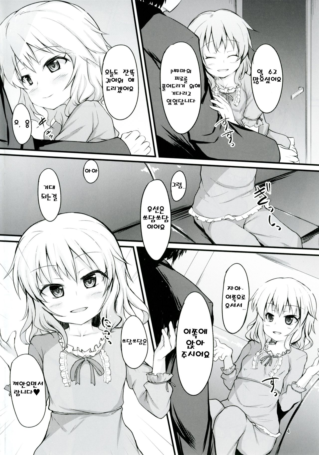Momoka to Itsudemo Icha-Icha Shitai! | 모모카와 언재나 꽁냥꽁냥 거리고 싶어! page 3 full