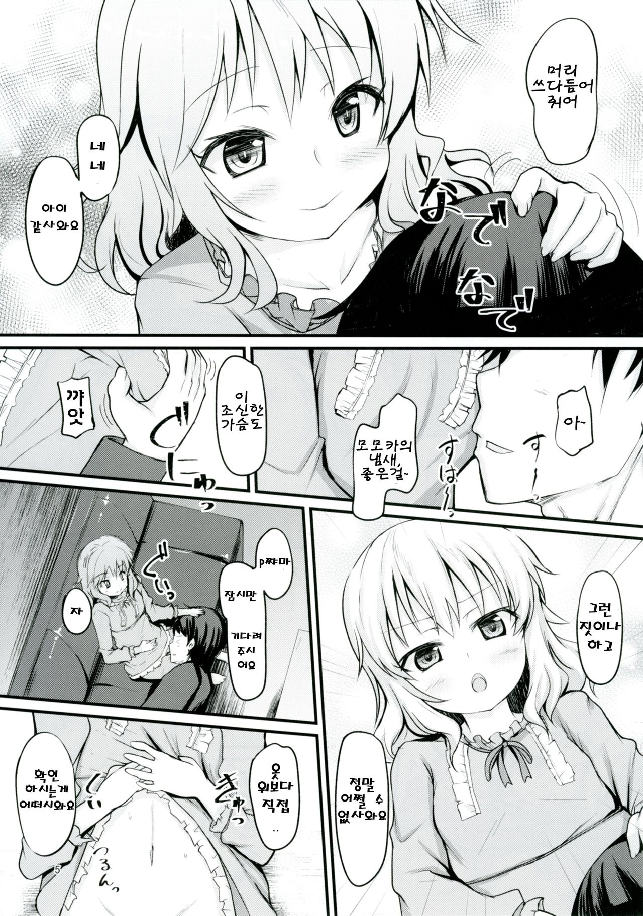 Momoka to Itsudemo Icha-Icha Shitai! | 모모카와 언재나 꽁냥꽁냥 거리고 싶어! page 4 full