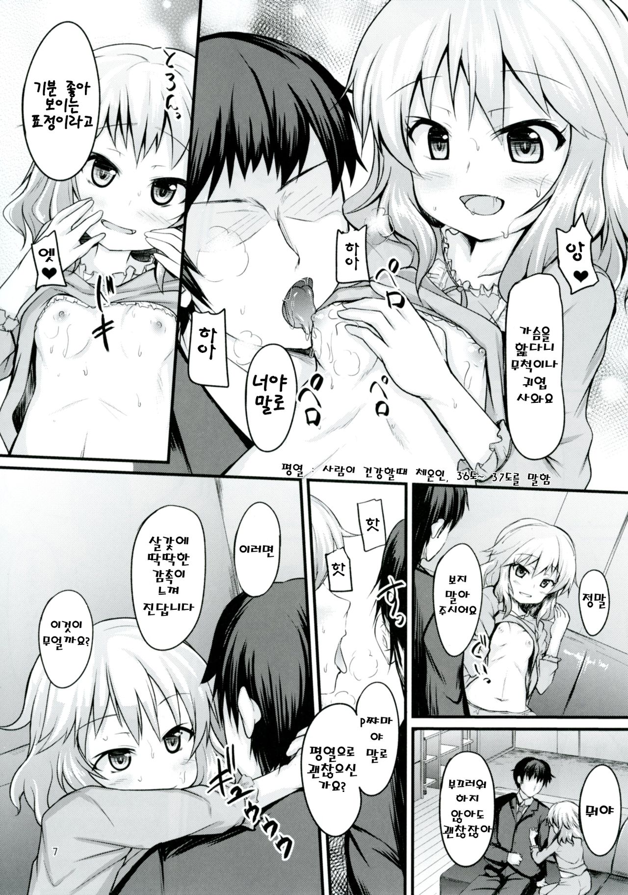 Momoka to Itsudemo Icha-Icha Shitai! | 모모카와 언재나 꽁냥꽁냥 거리고 싶어! page 6 full