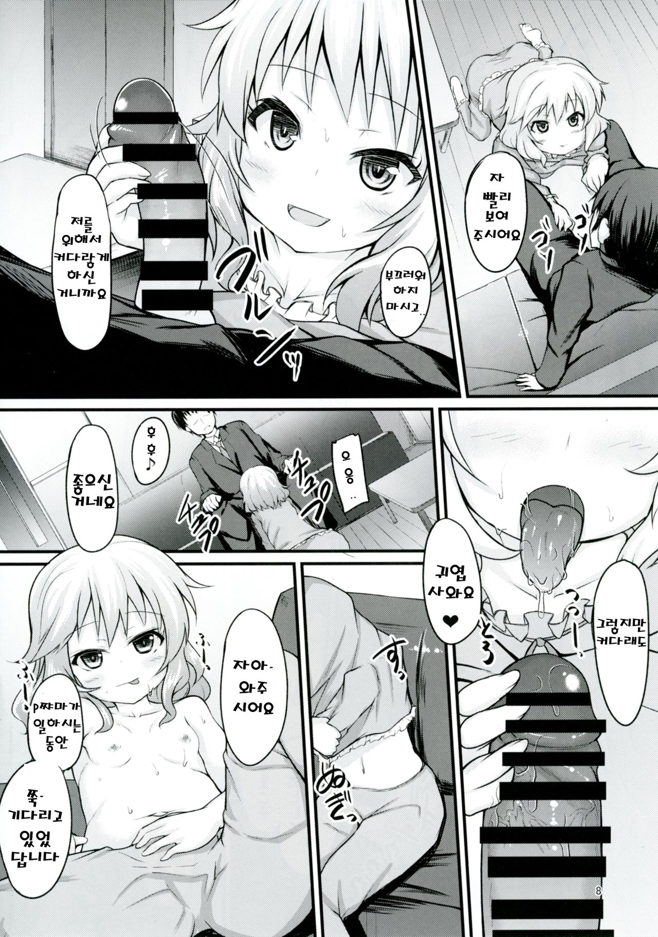 Momoka to Itsudemo Icha-Icha Shitai! | 모모카와 언재나 꽁냥꽁냥 거리고 싶어! page 7 full