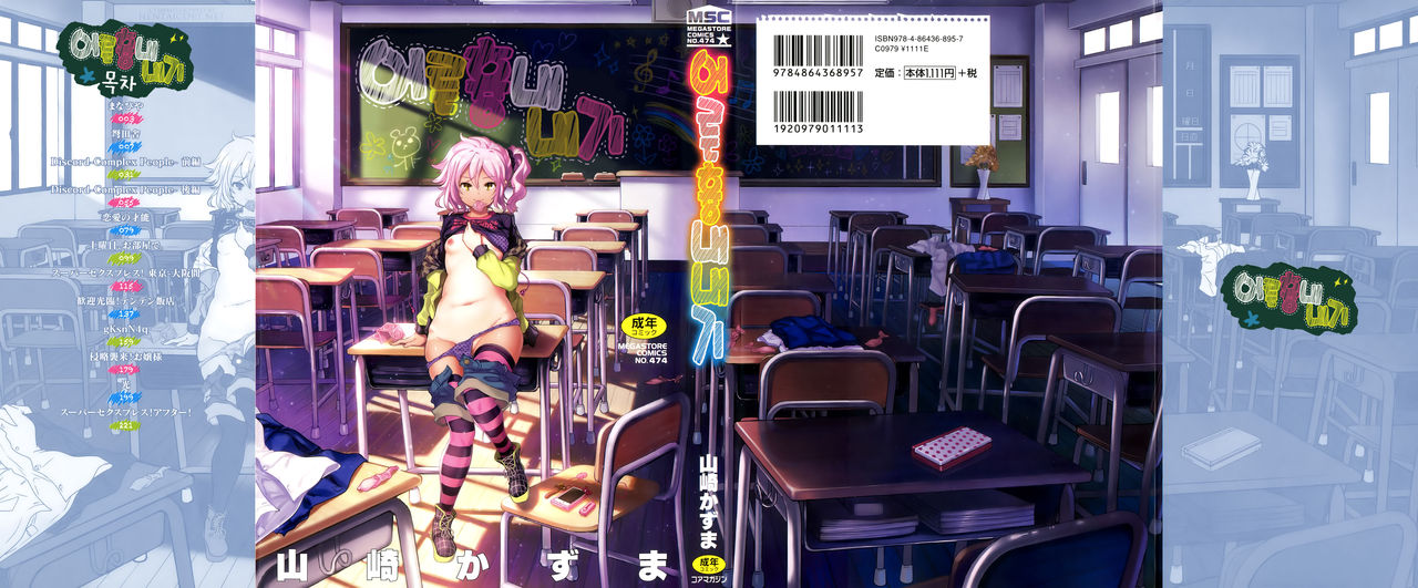 Otona no Manegoto | 어른 흉내내기 page 2 full