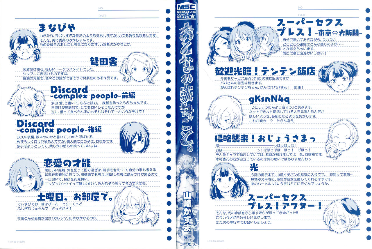 Otona no Manegoto | 어른 흉내내기 page 4 full