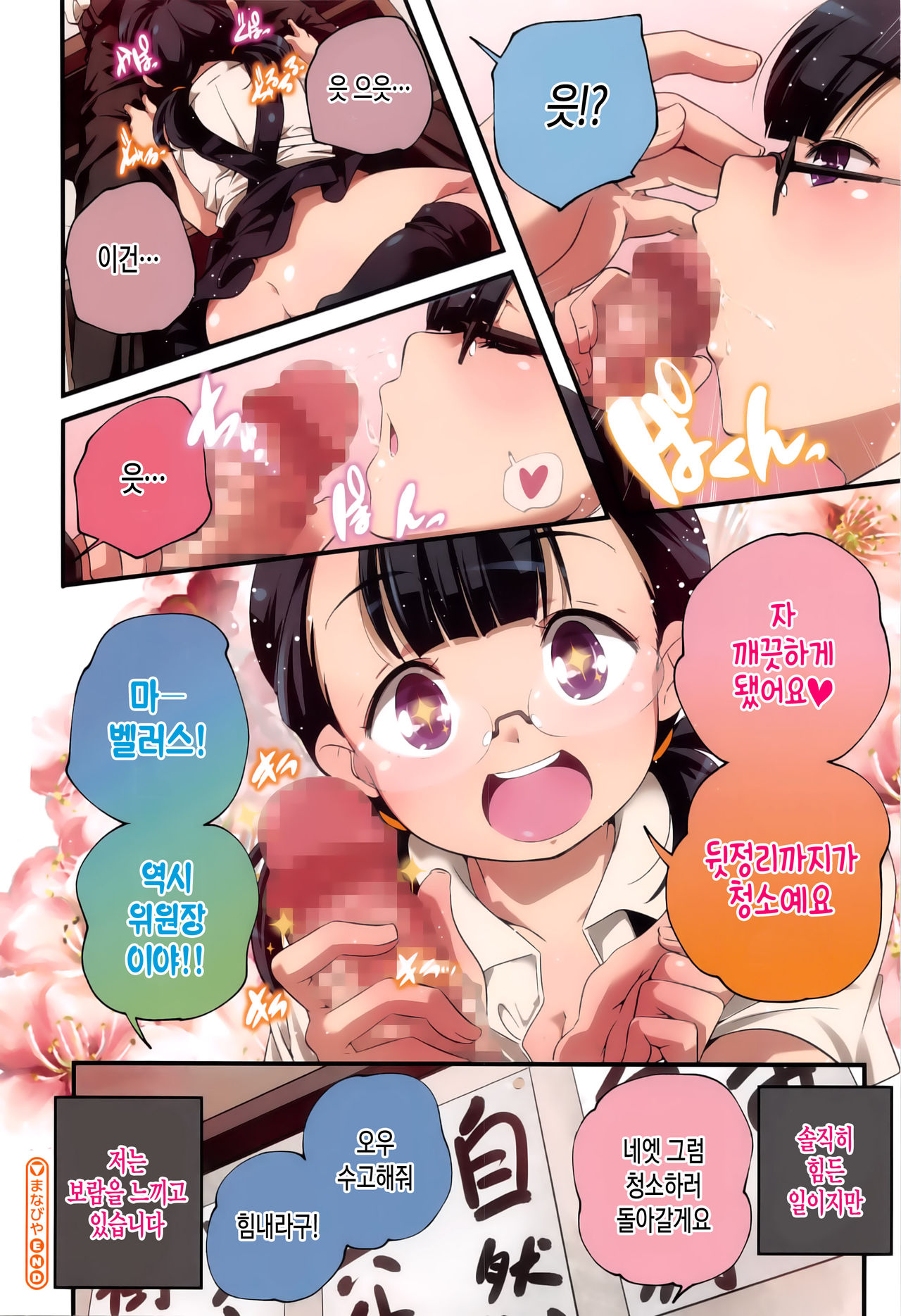 Otona no Manegoto | 어른 흉내내기 page 8 full