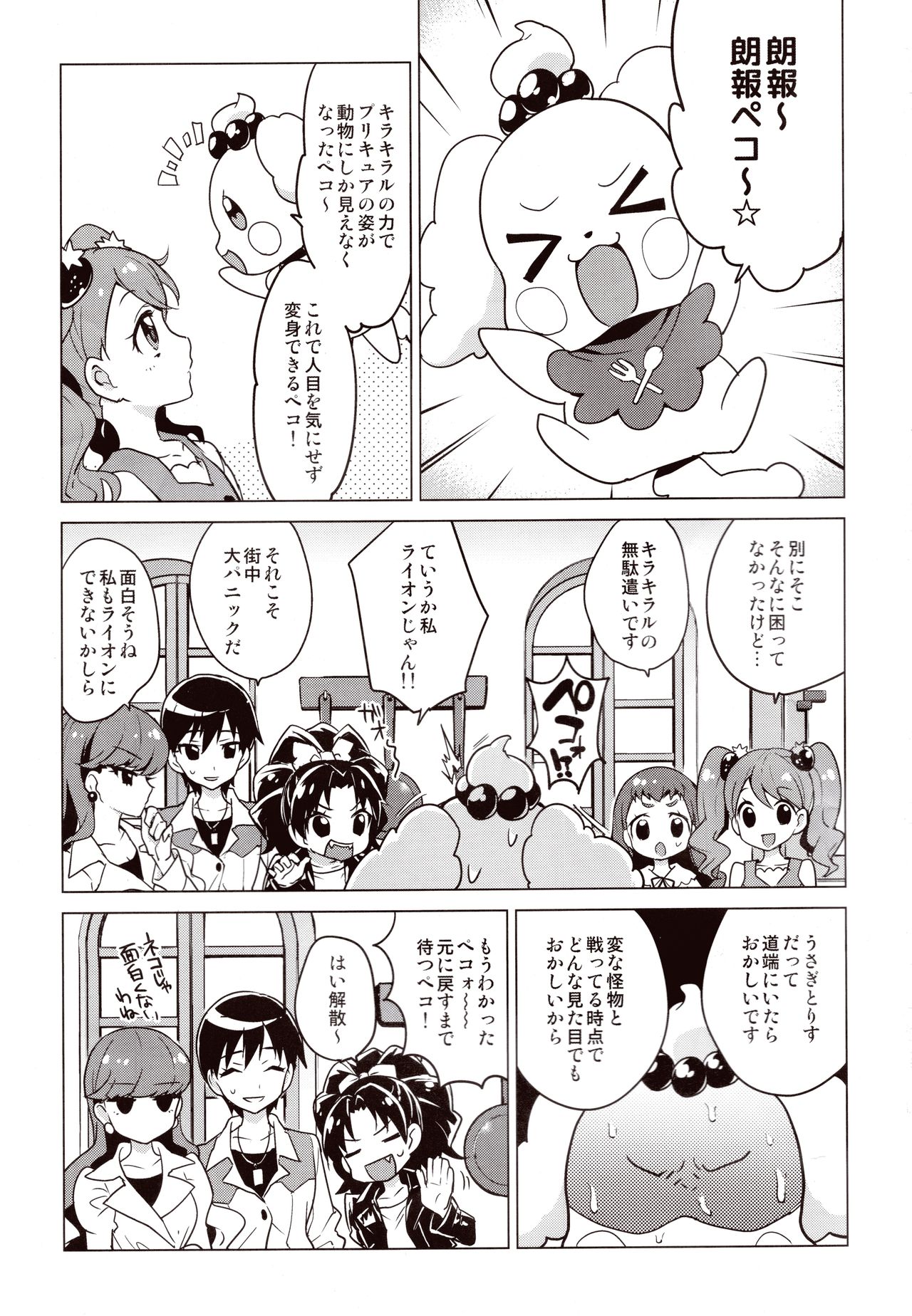 Chocolat-chan no Kirakira Roshutsu Juukan page 2 full
