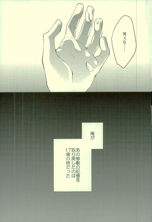 Eren wa Ore o Omoidasanai - Zenpen page 6 full